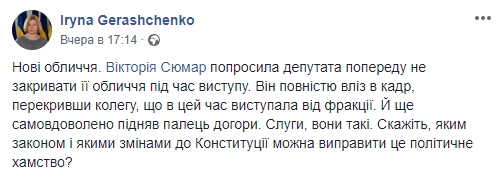 Политическое хамство: "Слуга народа" оскандалился в Раде (фото)